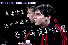 网页版入口_意甲ac米兰球员名字